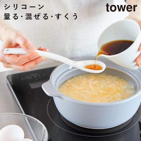 山崎実業 シリコーン 計量 調理スープスプーン タワー|tower(キッチン)|キッチンツール&小物