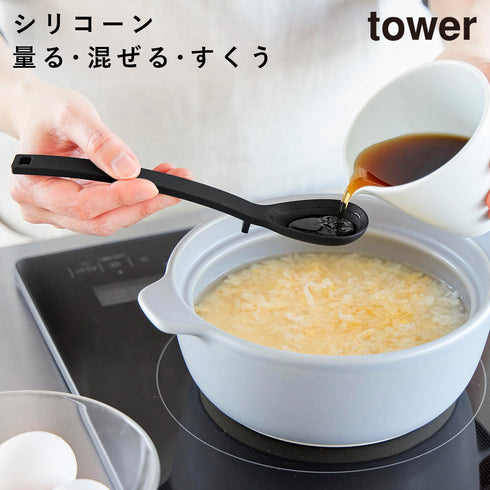山崎実業 シリコーン 計量 調理スープスプーン タワー|tower(キッチン)|キッチンツール&小物