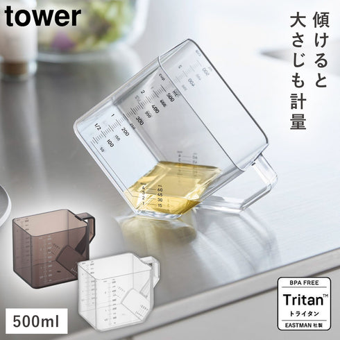 大さじも量れる計量カップ タワー 500ml.|m2