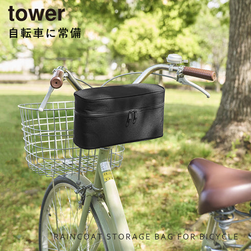 レインコート 収納バッグ タワー 自転車取り付け用.|s1