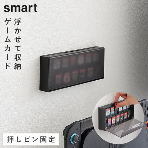 壁付け ゲームカード 収納ケース スマート