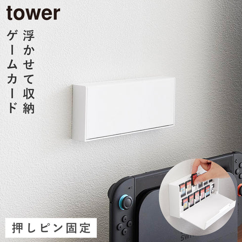 山崎実業 壁付け ゲームカード 収納ケース タワー|tower(リビング)|リビング小物収納