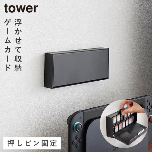山崎実業 壁付け ゲームカード 収納ケース タワー|tower(リビング)|リビング小物収納
