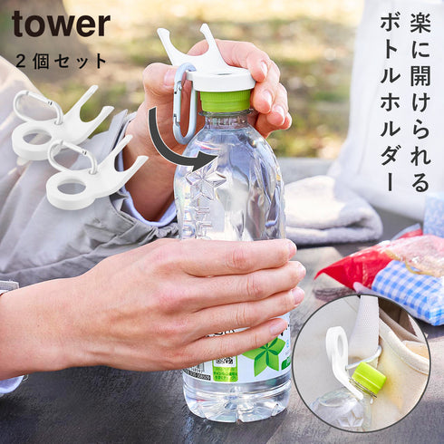 ペットボトルホルダー タワー キャップオープナー機能付き