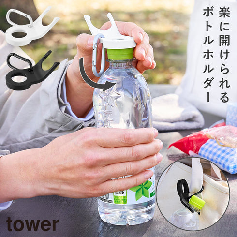 ペットボトルホルダー タワー キャップオープナー機能付き.|m2