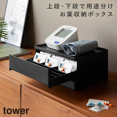 山崎実業 お薬 収納ボックス タワー|tower(リビング)|生活用品収納
