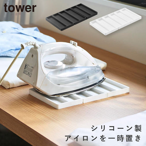折り畳み シリコーン アイロンマット タワー.|m2