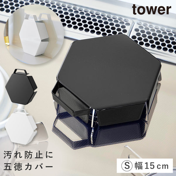 立てて置ける五徳カバー タワー S.|m2