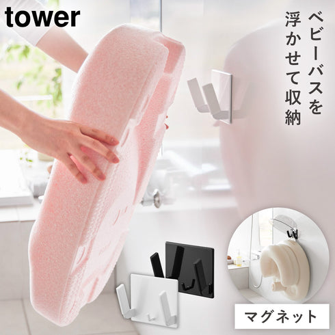 マグネットベビーバス用品収納 フック タワー.|m2