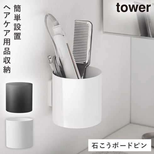 壁付け ヘアーケア用品収納ボックス タワー.|m2
