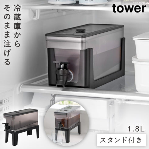冷蔵庫ドリンクサーバー タワー 1.8L スタンド付き