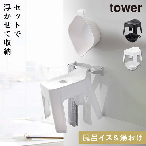 引っ掛け風呂イス&湯おけセット.|m2