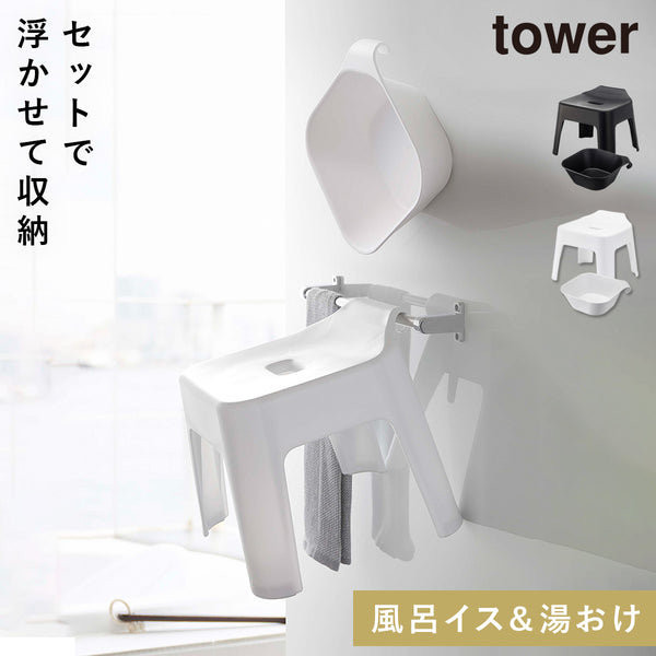 引っ掛け風呂イス&湯おけセット.|m2