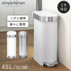 シンプルヒューマン スリムステップカン 45L.|m2