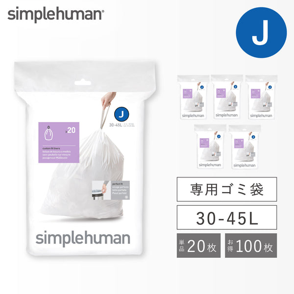 シンプルヒューマン パーフェクトフィット J.|m2