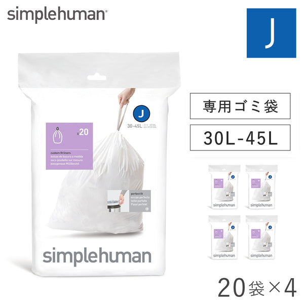 シンプルヒューマン カスタムフィットライナー J.|m2