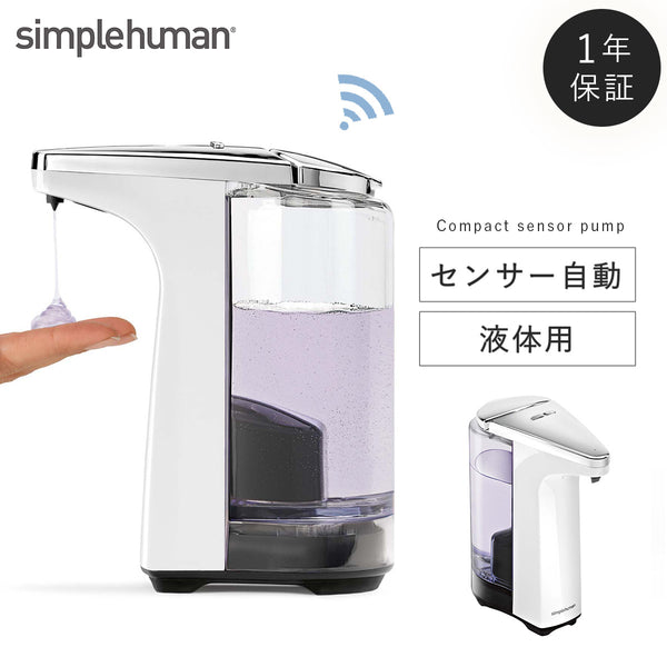 シンプルヒューマン センサーポンプ ホワイト.|m2