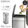 シンプルヒューマン スリムタッチバーカン 40L.|m2