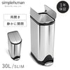 シンプルヒューマン 分別 バタフライステップカン 30L.|m2