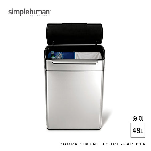 シンプルヒューマン 分別タッチバーカン 48L.|s1