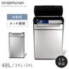 シンプルヒューマン 分別タッチバーカン 48L.|m2