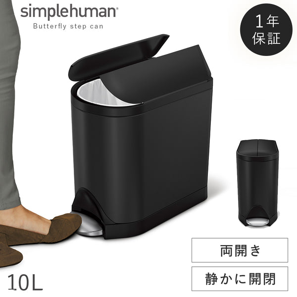 バタフライステップカン BK 10L.|m2