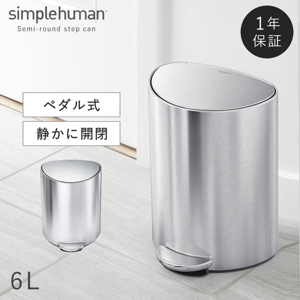 セミラウンドステップカン 6L SV.|m2
