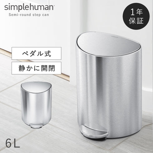 セミラウンドステップカン 6L SV.|m2