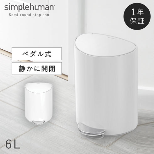 セミラウンドステップカン 6L BK WH