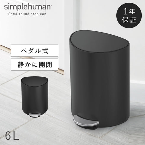 セミラウンドステップカン 6L BK WH