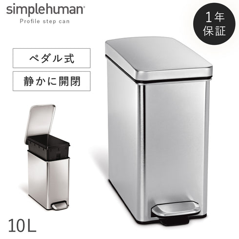 シンプルヒューマン プロファイルステップカン 10L.|m2