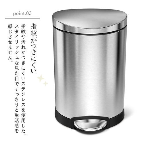 シンプルヒューマン セミラウンドステップカン 6L.|s4