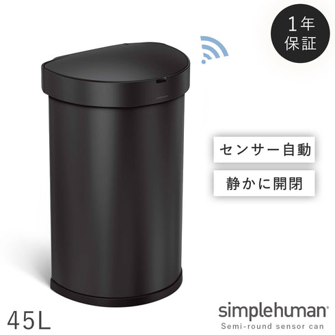 シンプルヒューマン センサーカン セミラウンド 45L