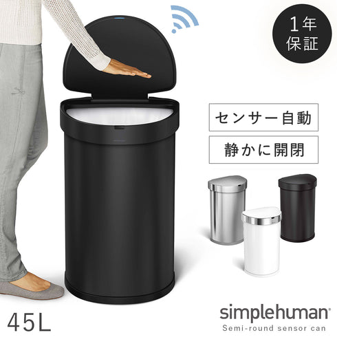 シンプルヒューマン センサーカン セミラウンド 45L.|m2
