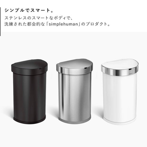 シンプルヒューマン センサーカン セミラウンド 45L.|s2