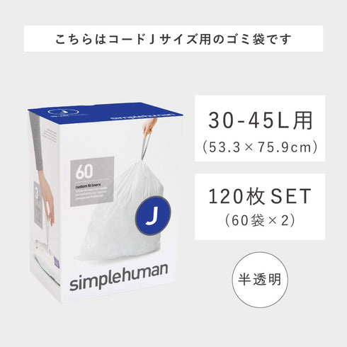 シンプルヒューマン パーフェクトフィットゴミ袋 J 2Pセット.|s6