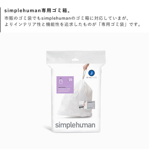 シンプルヒューマン パーフェクトフィットゴミ袋 J 2Pセット.|s2
