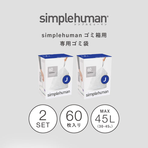 シンプルヒューマン パーフェクトフィットゴミ袋 J 2Pセット.|s2