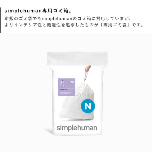 シンプルヒューマン パーフェクトフィットゴミ袋 N 2Pセット.|s2