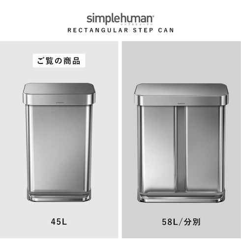 シンプルヒューマン レクタンギュラーステップカン シルバー 45L.|s10