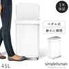 シンプルヒューマン レクタンギュラーステップカン ホワイト 45L.|m2