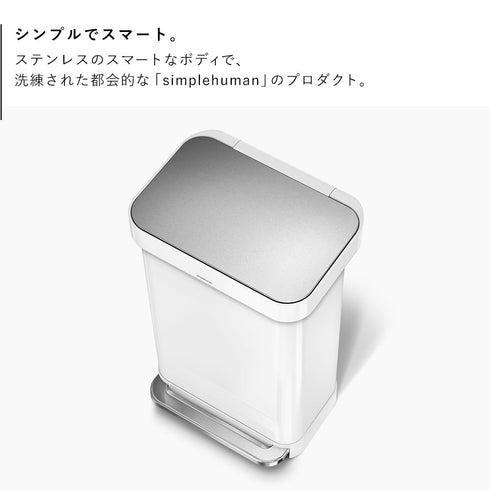 シンプルヒューマン レクタンギュラーステップカン ホワイト 45L.|s2