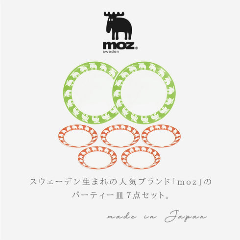 moz sweden パーティーセット.|s2