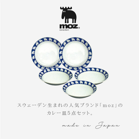 moz sweden カレー皿5Pセット.|s2