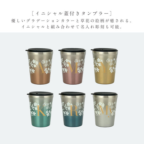 イニシャル蓋付きタンブラー フラフィベース.|s2