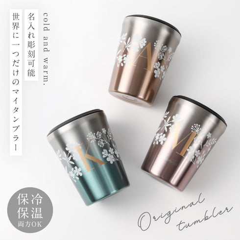 イニシャル蓋付きタンブラー フラフィベース.|s1