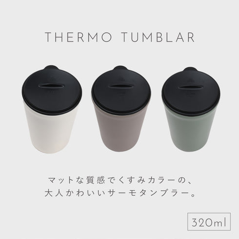 クルール 蓋付きタンブラー L 320ml.|s2