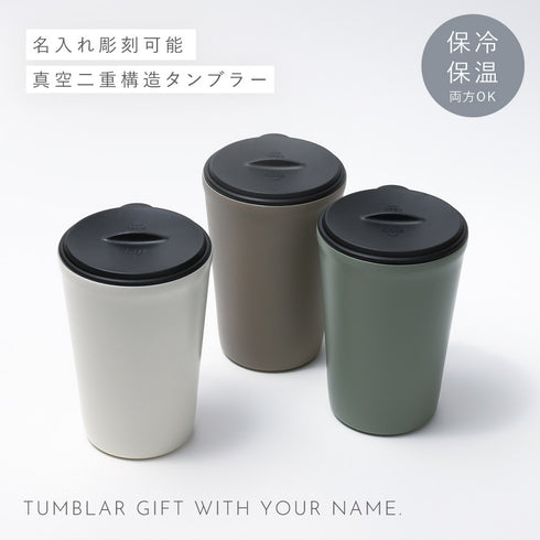 クルール 蓋付きタンブラー L 320ml.|s1