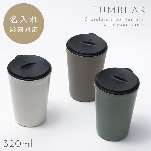 クルール 蓋付きタンブラー L 320ml.|m2