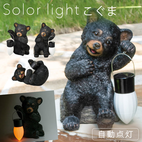 ソーラーオーナメント リトルベア.|m2